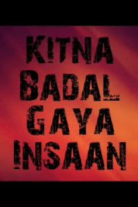 कितना बदल गया इंसान