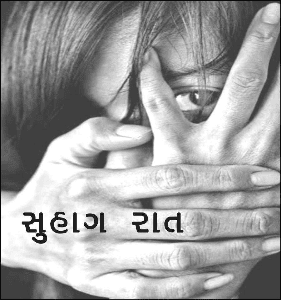 સુહાગ રાત