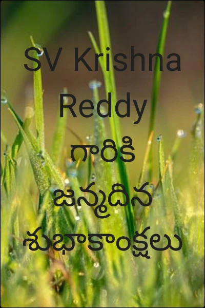 SV Krishna Reddy గారికి జన్మదిన శుభాకాంక్షలు