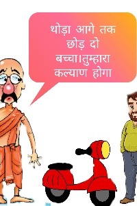 चमत्कार को नमस्कार