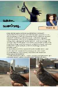 മകനേ മടങ്ങി വരൂ