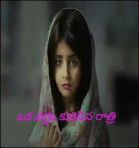 ఒక వర్షం కురిసిన రాత్రి