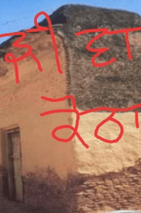 ਤੂੜੀ ਵਾਲਾ ਕੋਠਾ