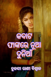 କ୍ଷୁଦ୍ରଗଳ୍ପ