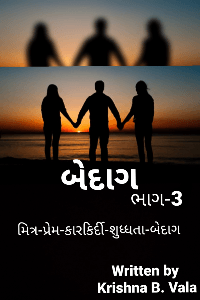 બેદાગ (અંતીમ ભાગ)