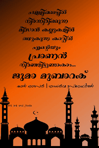 ജുമാ മുബാറക്