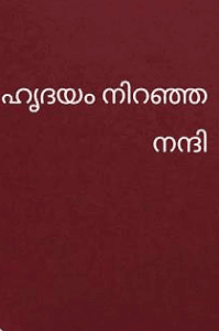 നന്ദി