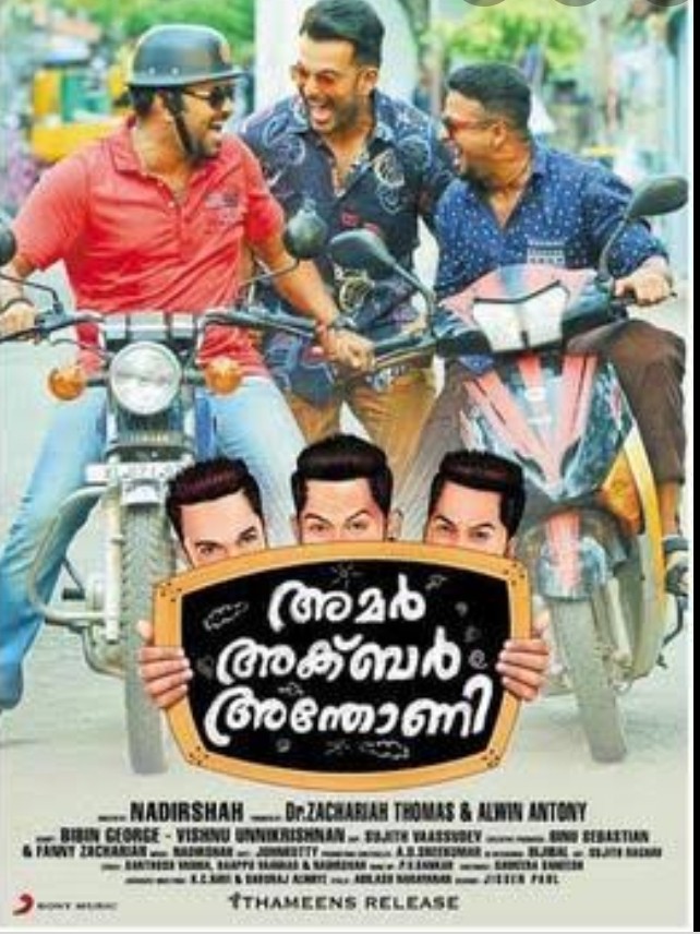 അമർ അക്ബർ അന്തോണി