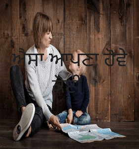 ਐਸਾ ਆਪਣਾ ਹੋਵੇ ਕੋਈ