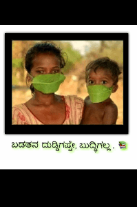 "ಅರ್ಥವಿಲ್ಲದ ಓದು ವ್ಯರ್ಥ"