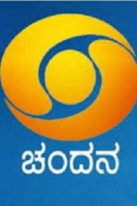 ಚಂದನ ವಾಹಿನಿ