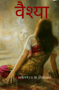 वैश्या एक प्रेम कहानी
