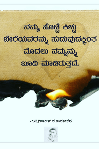 ಹೊಟ್ಟೆ ಕಿಚ್ಚು