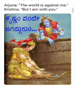 ಕೃಷ್ಣಂ ವಂದೇ ಜಗದ್ಗುರುಂ...