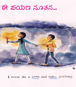 ಈ ಪಯಣ ನೂತನ..