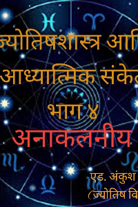 अनाकलनीय