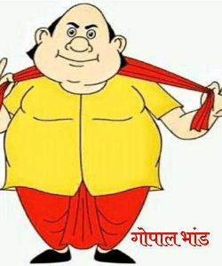 गोपाल भांड