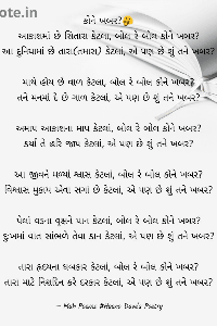 કોને ખબર?🤔