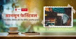 कॉलेज हॉस्टल वाला मानसून