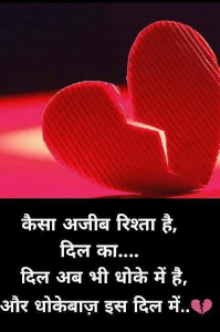 धोका लव