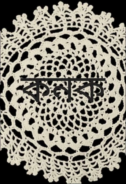 কনক