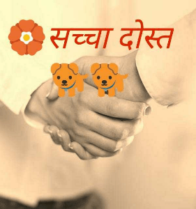 🏵️सच्चा दोस्त🐕🐕