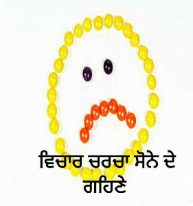 ਵਿਚਾਰ ਚਰਚਾ ਸੋਨੇ ਦੇ ਗਹਿਣੇ
