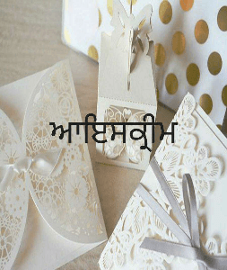 ਆਇਸਕ੍ਰੀਮ
