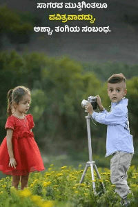 ಅಣ್ಣ ನ ಮುದ್ದಿನ ತಂಗಿಯಾಗಿ