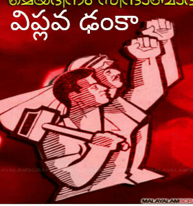 విప్లవ ఢంకా