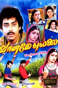 வானமே எல்லை
