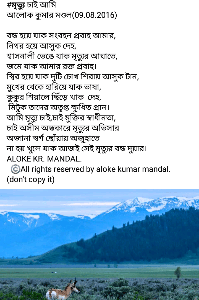 মৃত্যু চাই আমি
Mittu Chai Ami
আলোক কুমার মণ্ডল
Aloke Kumar Mandal