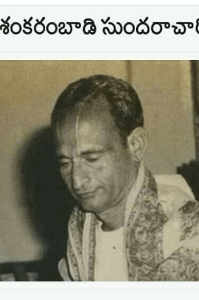 శంకరంబాడి సుందరాచారి