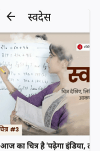 पढ़ेगा इंडिया,तभी तो बढ़ेगा इंडिया!