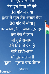 माँ तुझे सलाम