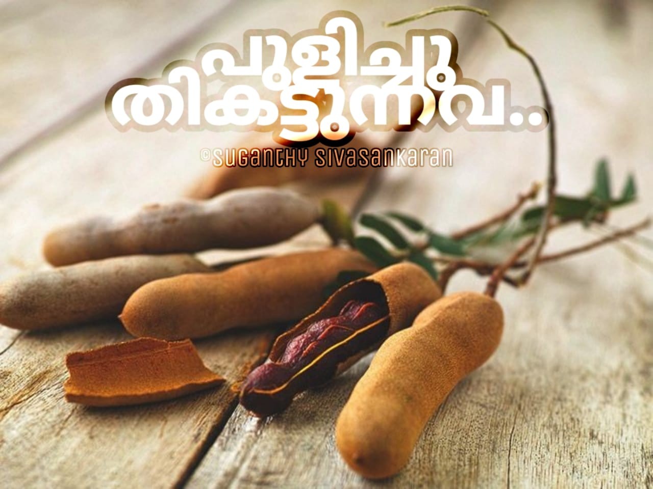 പുളിച്ചു തികട്ടുന്നവ....