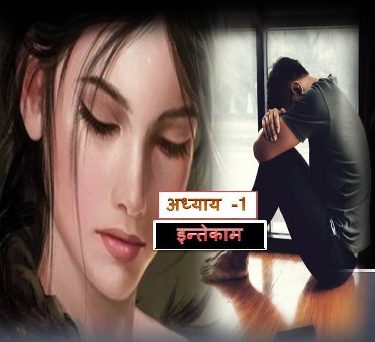 इंतेक़ाम