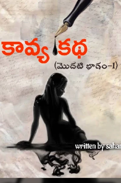 కావ్య కథ