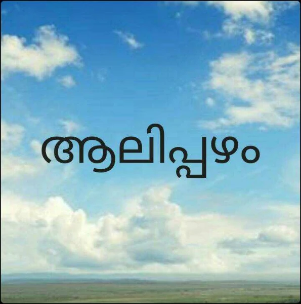 ആലിപ്പഴം