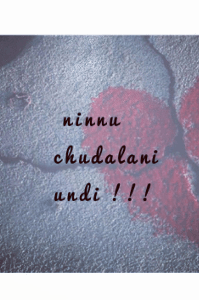 🖤నిన్ను చూడాలని ఉంది🖤