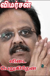 விடை பெறுகிறேன்...