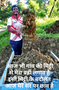 मिट्टी मेरी पहचान है