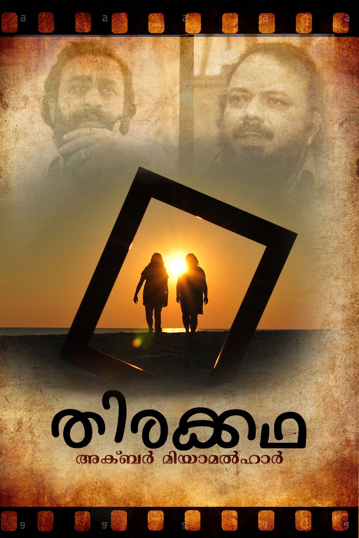 തിരക്കഥ