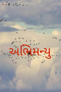 અભિમન્યુ