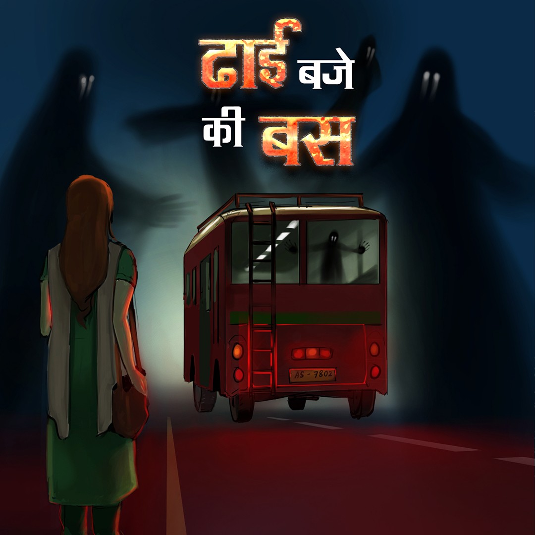 ढाई बजे की बस-2