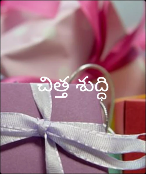 చిత్త శుద్ధి