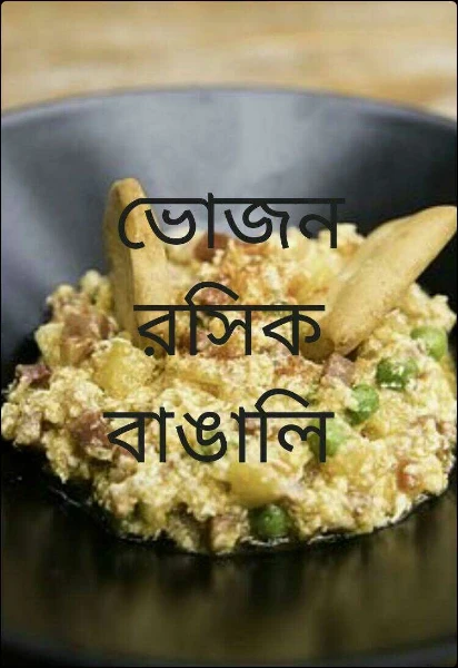 ভোজন রসিক বাঙালি