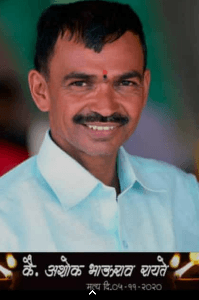 💐भावपूर्ण श्रद्धांजली अण्णा💐🙏