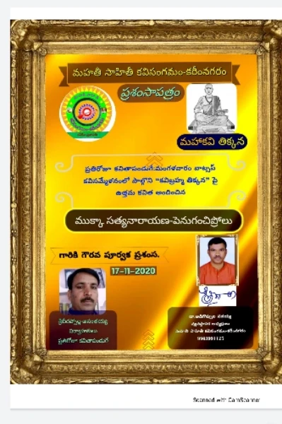 తిక్కన కవితా శిల్పం