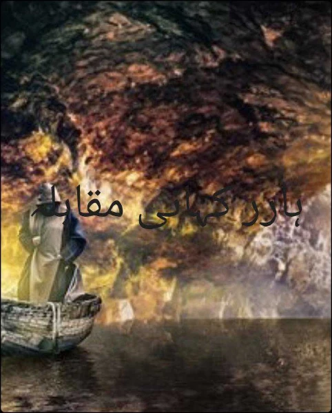 ہارر کہانی مقابلہ